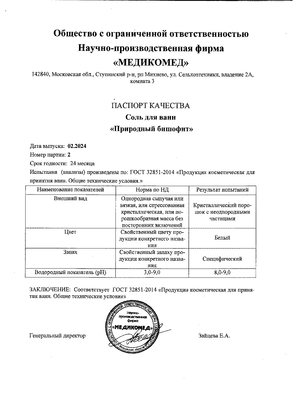 Паспорт №022024